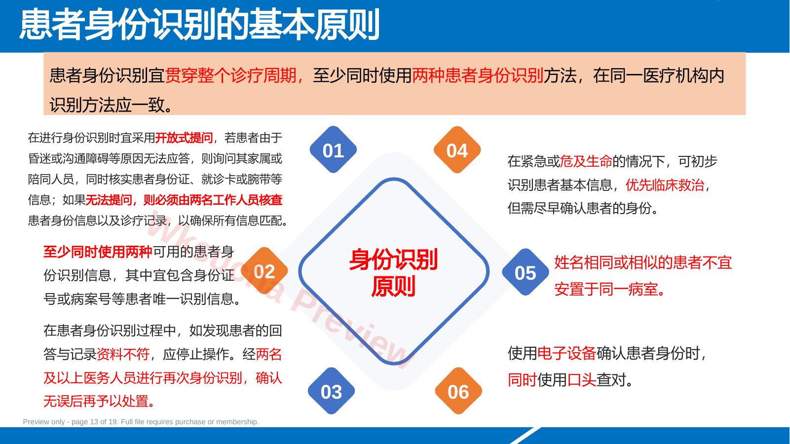 预览第 13 页