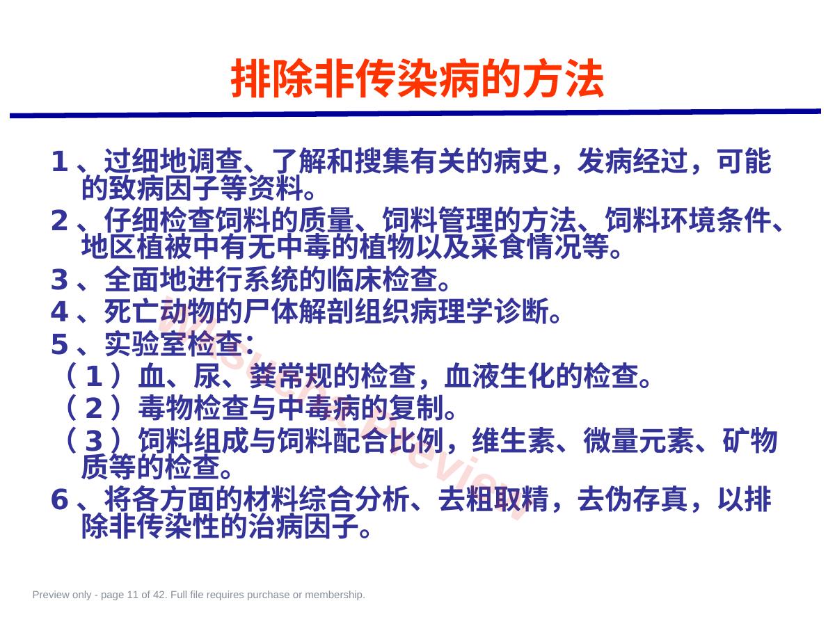 预览第 11 页