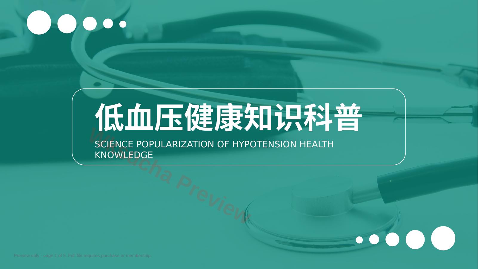 低血压健康知识科普2