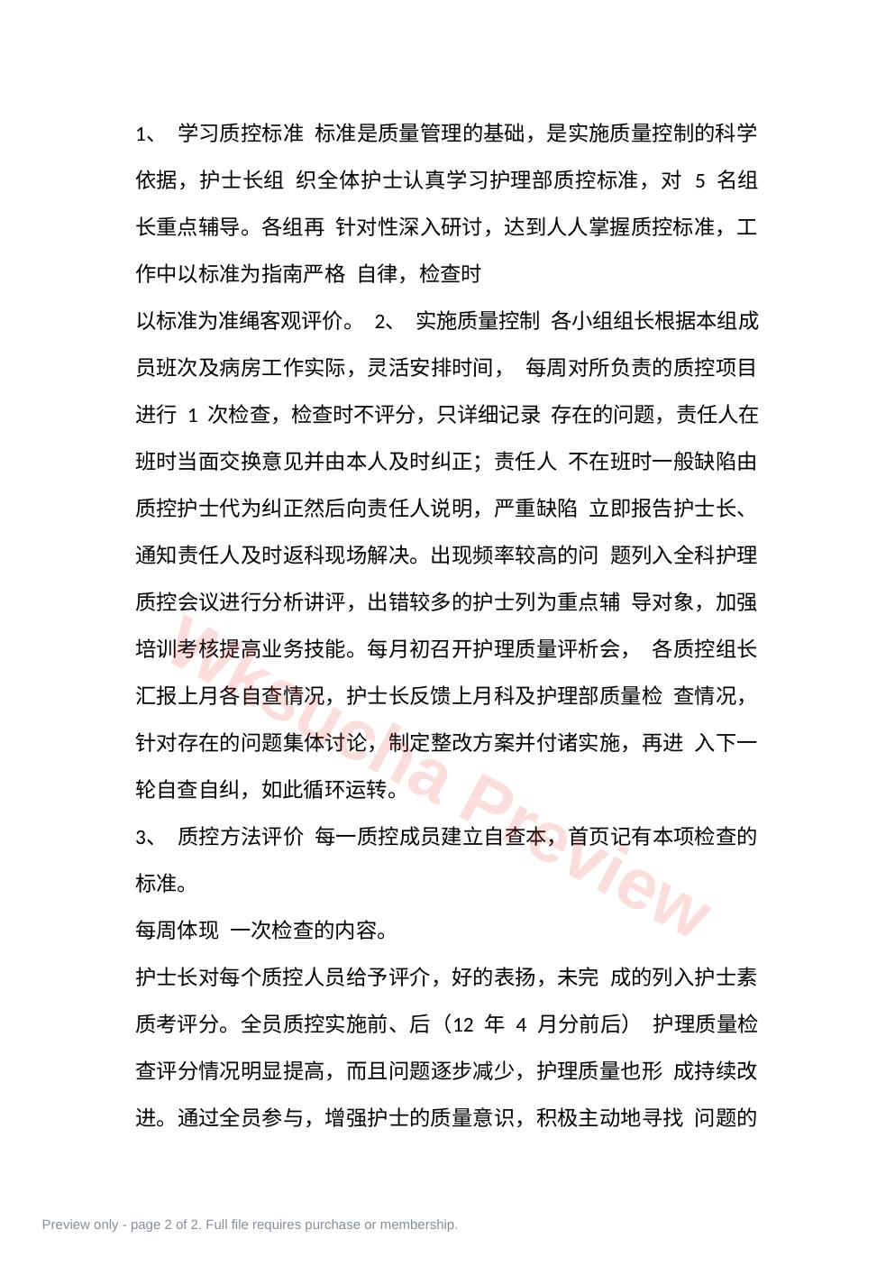 预览第 2 页