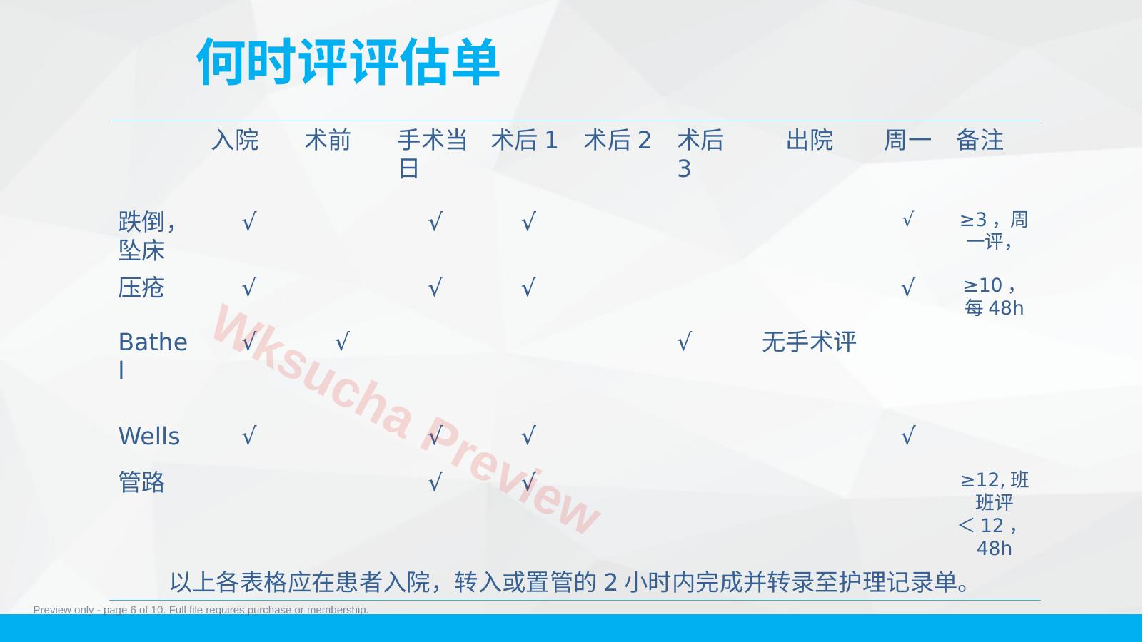 预览第 6 页