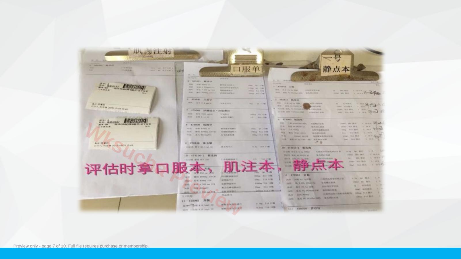 预览第 7 页