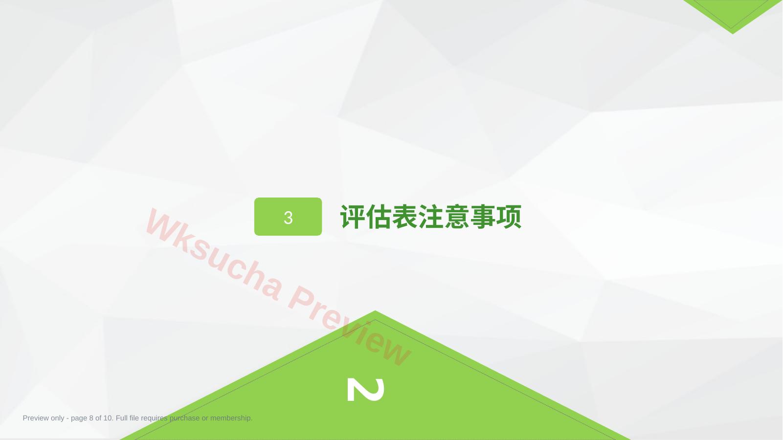 预览第 8 页