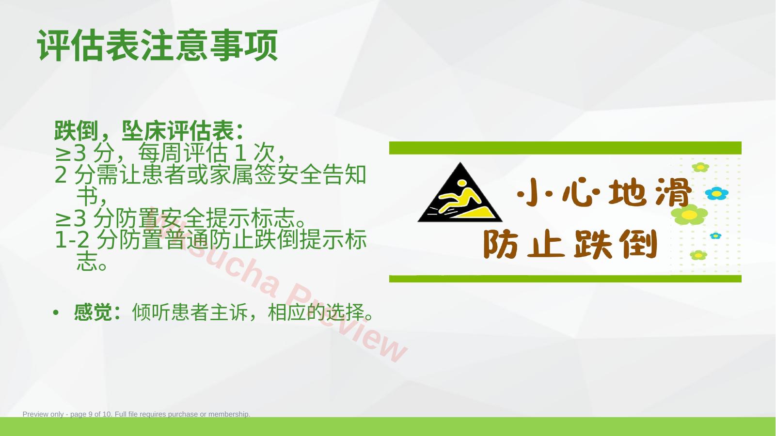 预览第 9 页