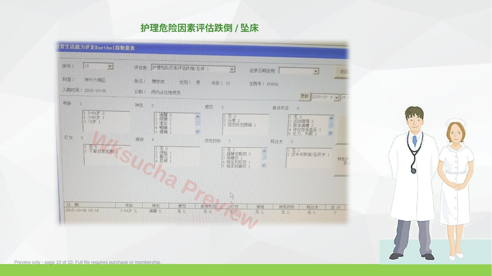 预览第 10 页
