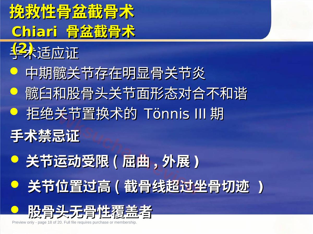 预览第 18 页
