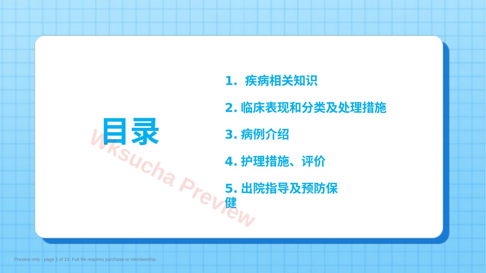 预览第 2 页