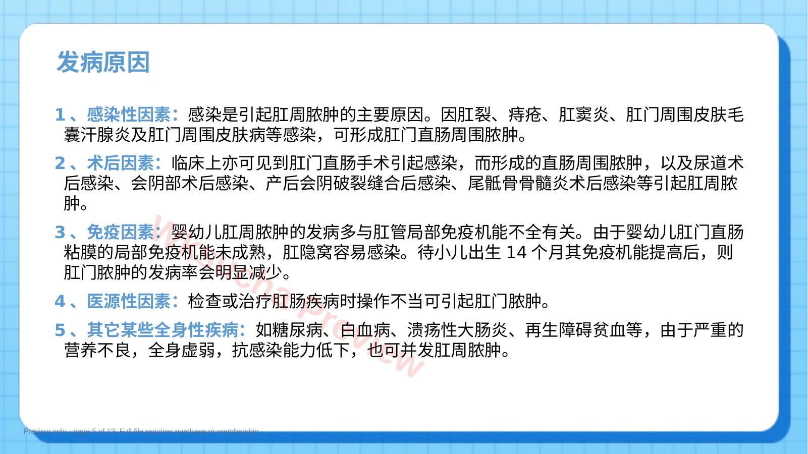 预览第 5 页