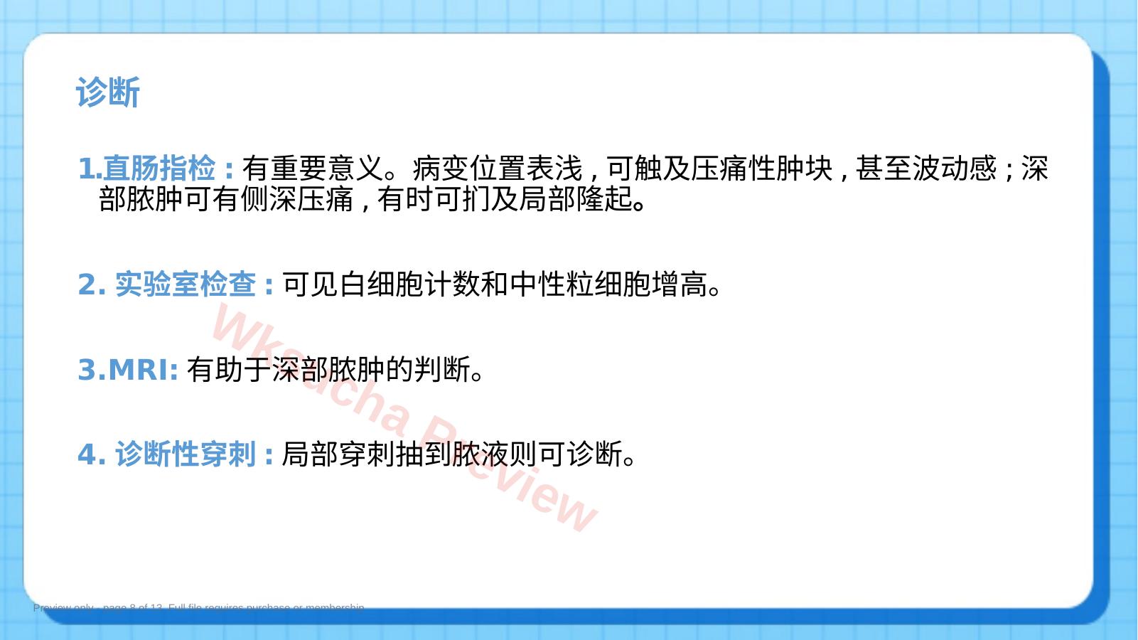 预览第 8 页
