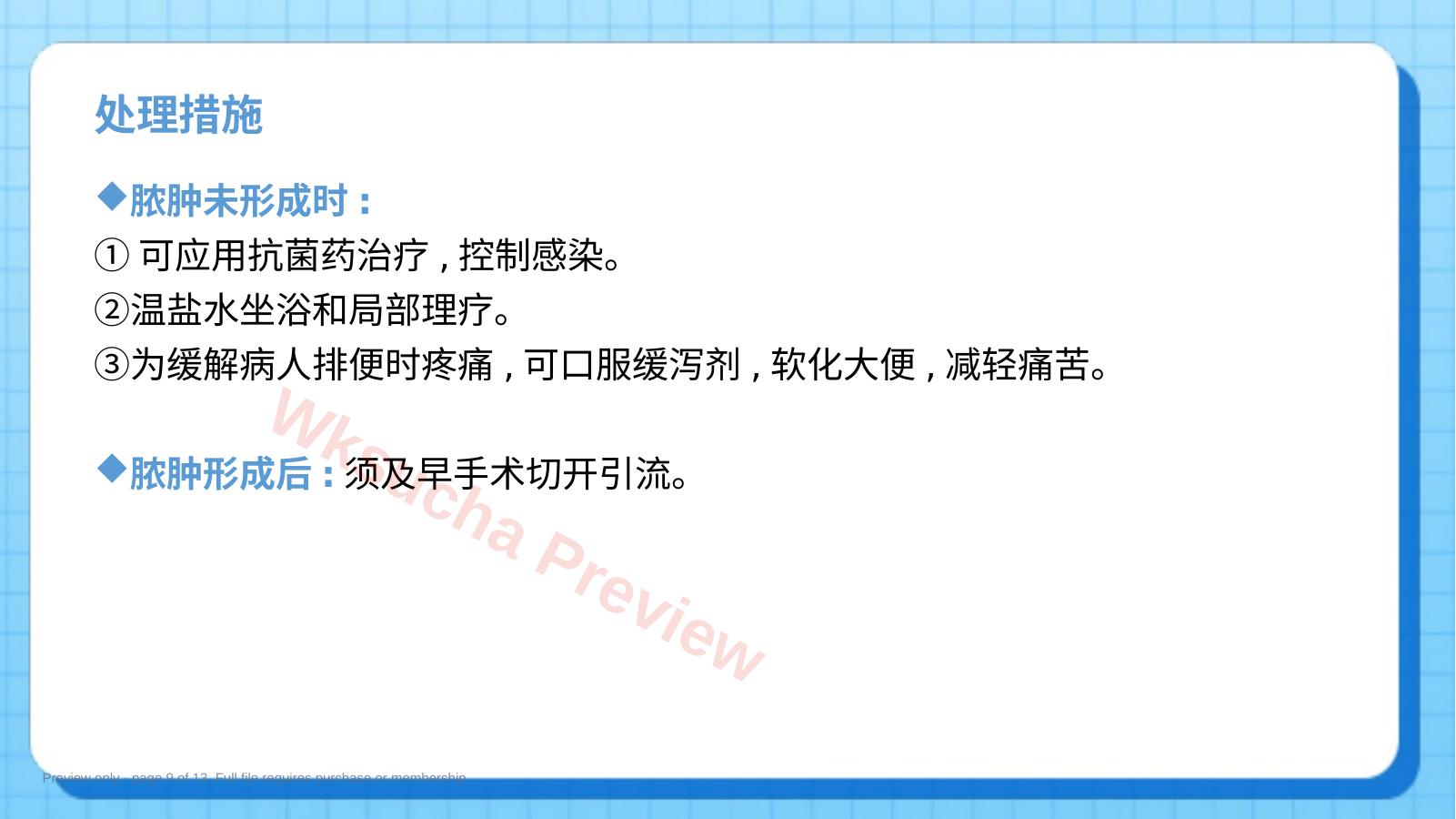 预览第 9 页