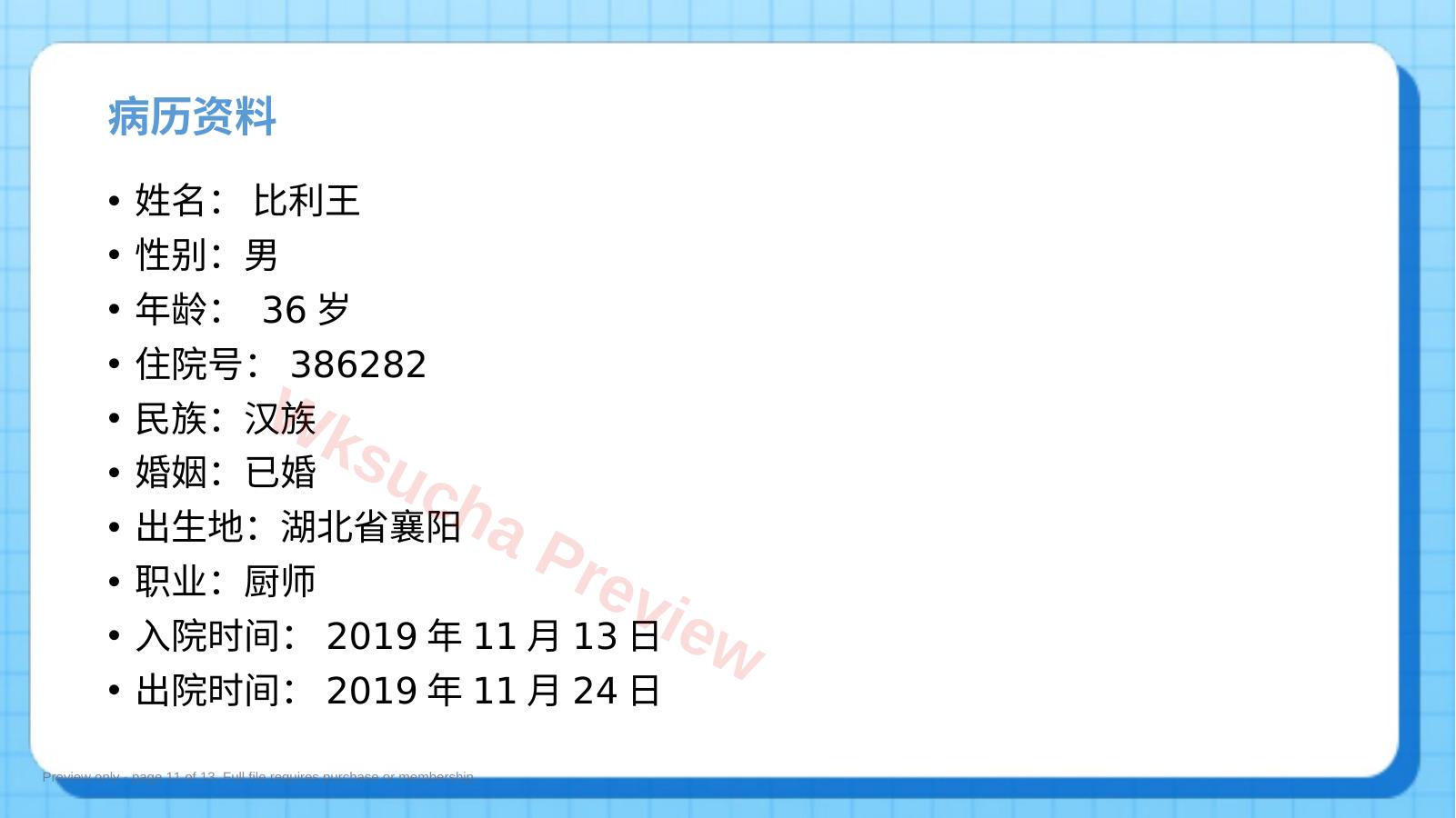 预览第 11 页