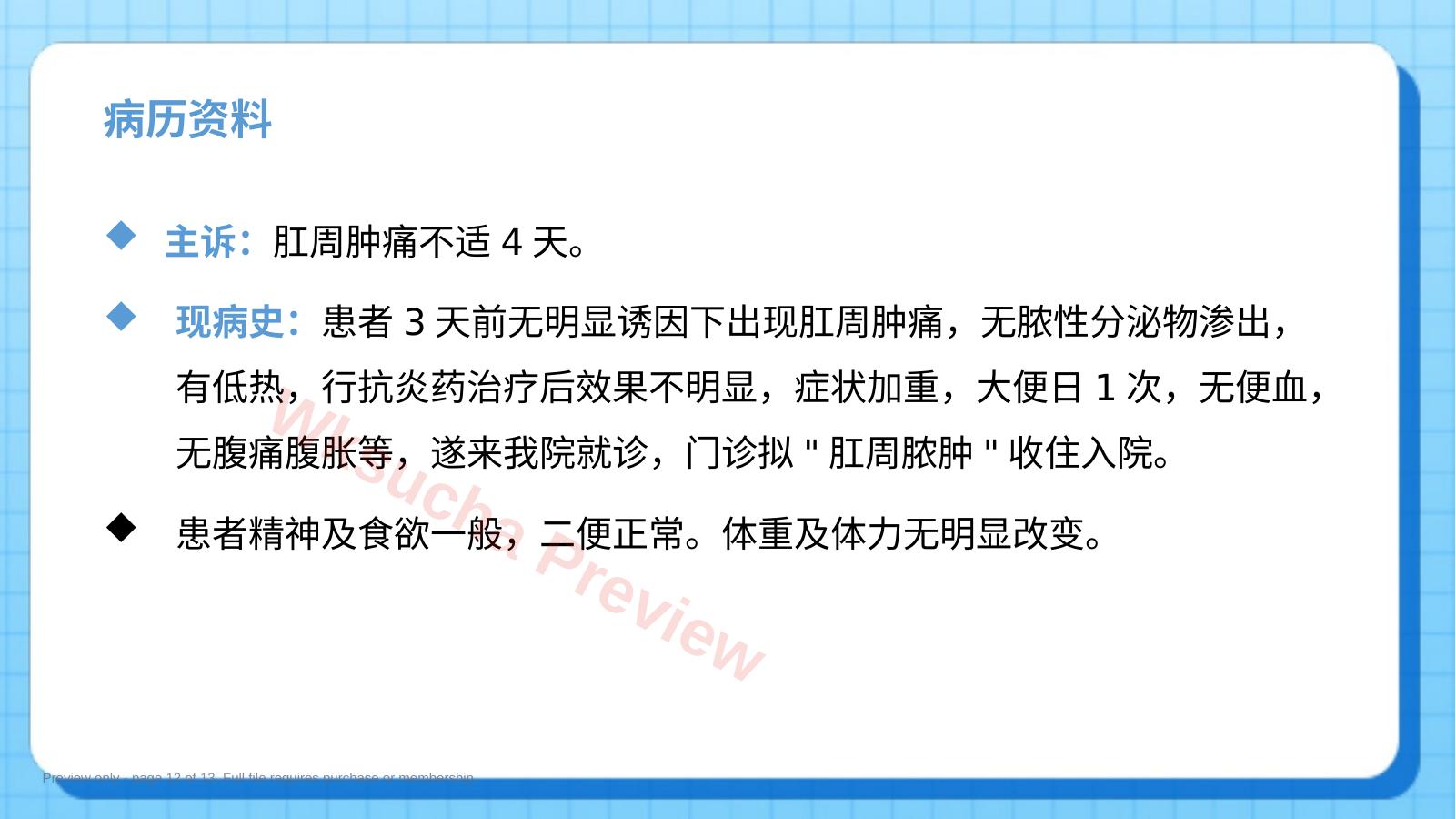 预览第 12 页