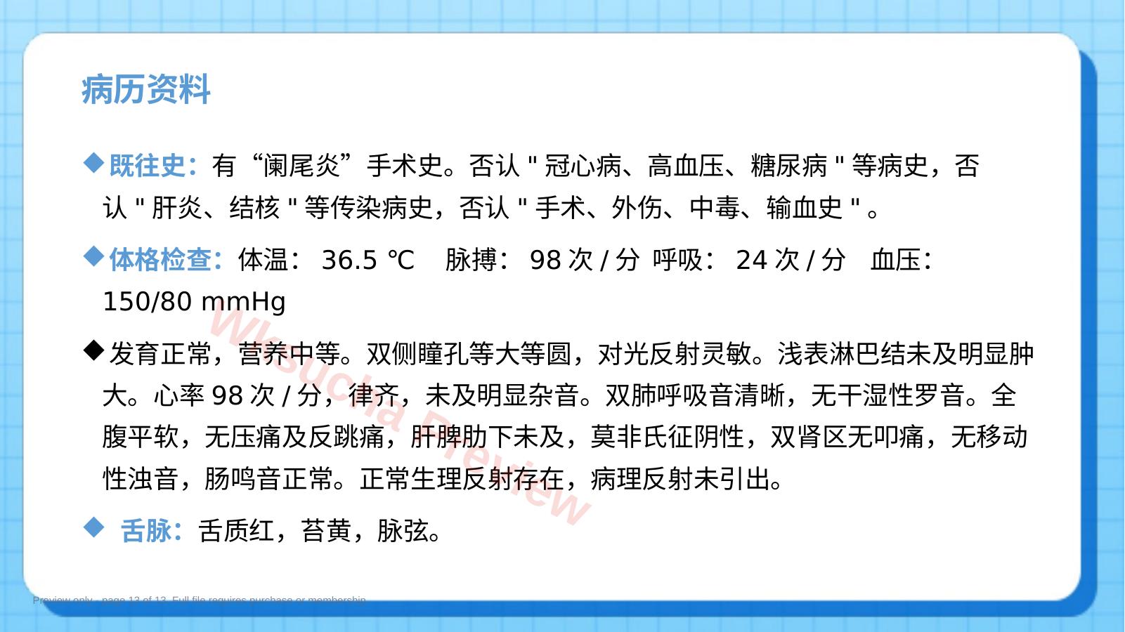 预览第 13 页