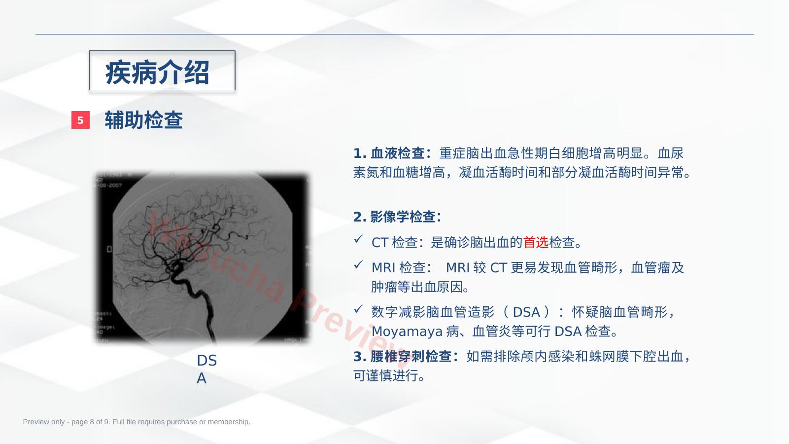 预览第 8 页