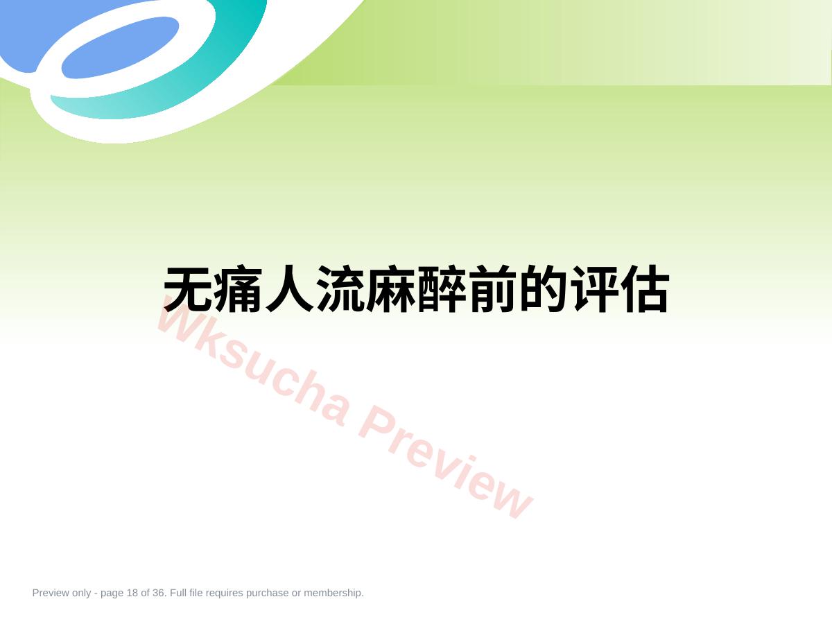 预览第 18 页
