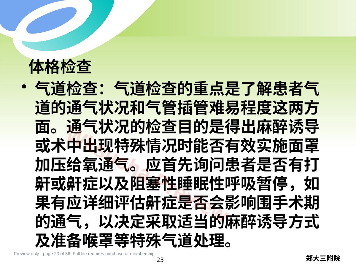 预览第 23 页
