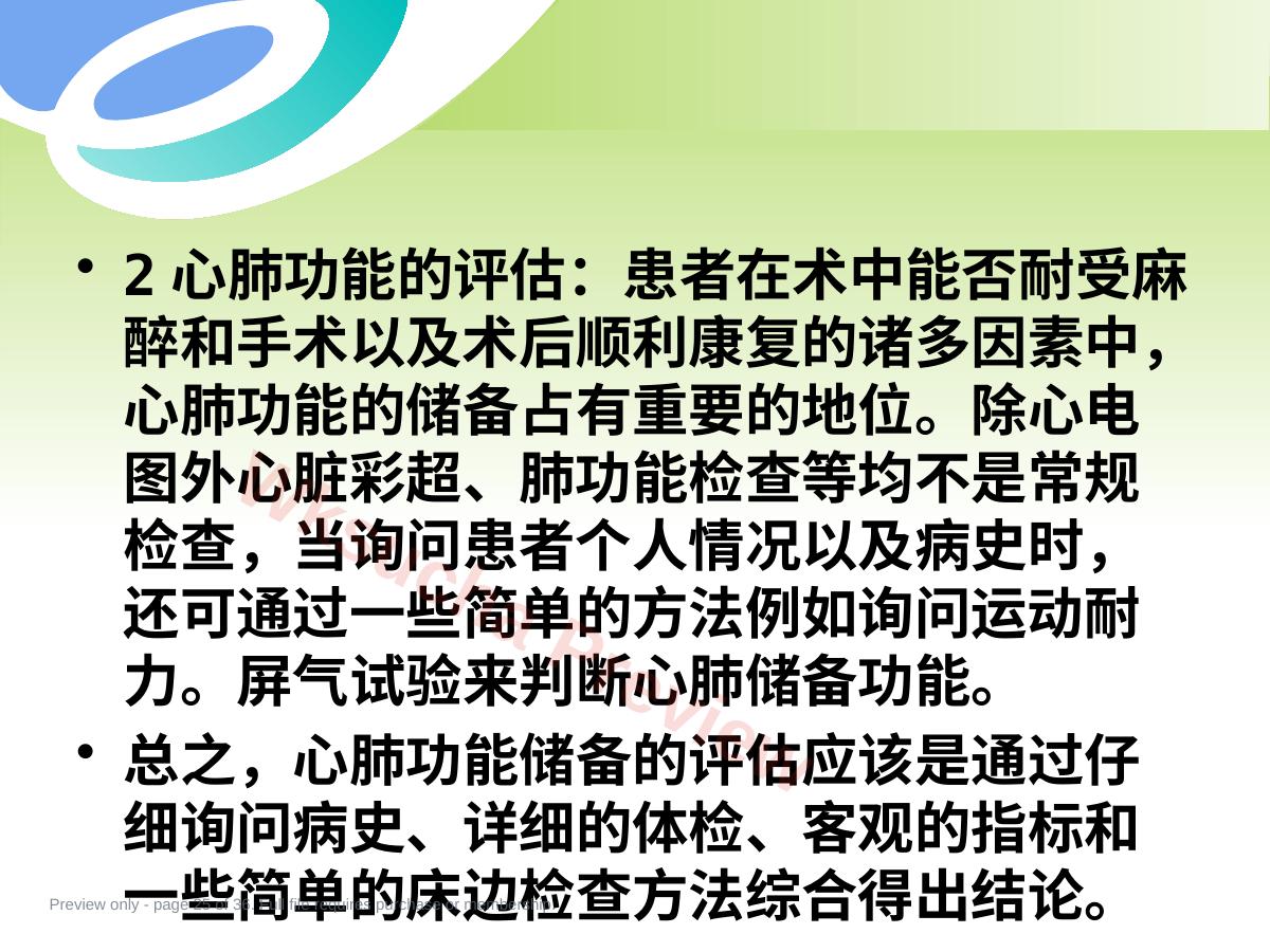 预览第 25 页
