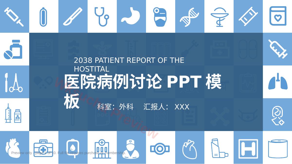 外科医院病例讨论PPT