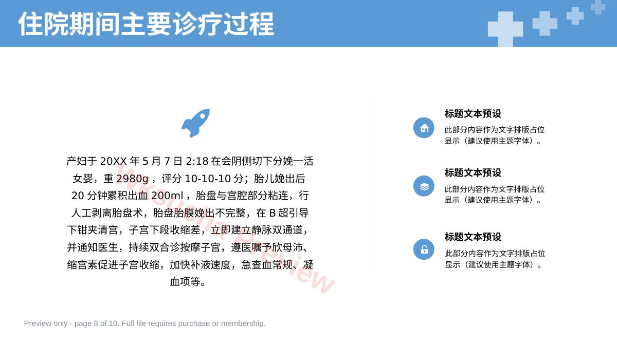 预览第 8 页