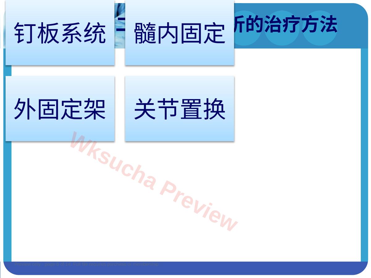 预览第 6 页